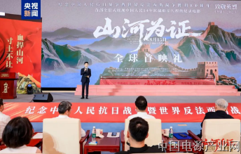 8月15日 《山河为证》，致敬英烈