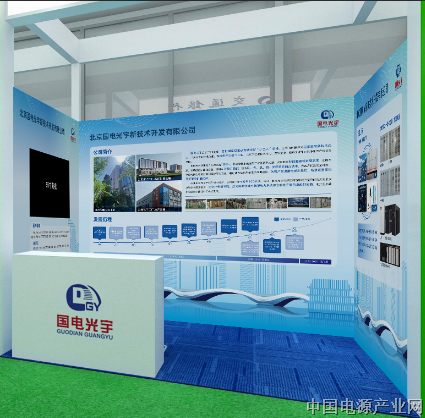 国电光宇参展全国生态日展会 助力城市副中心能源绿色转型