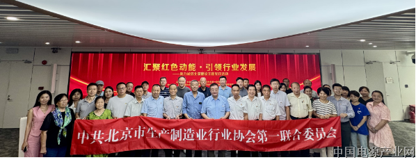 助力诚信北京一一北京电源行业协会党员“率先锋”在行动