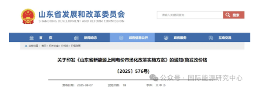 山东省: 新能源上网电量原则上全部进入电力市场