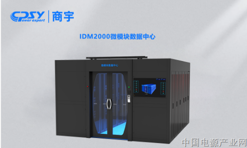 再获省级认可！商宇科技微模块数据中心入选2025年广东省名优高新技术产品