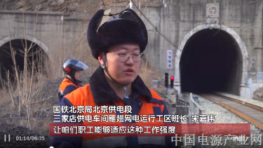 新春走基层：为了春运安全，他们在黑暗隧道里“破冰”