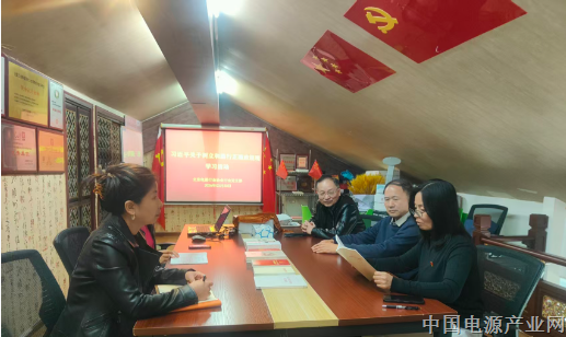 落实培训要求 强化理论武装 ——北京电源行业协会行业党支部扎实开展党的二十届四中全会精神专题培训 