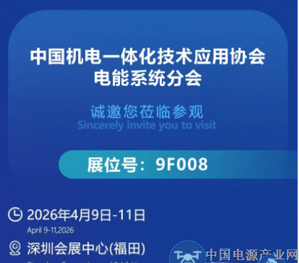 中国机电一体化技术应用协会电能系统分会邀您资源共享