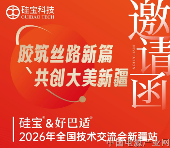 相约大美新疆！硅宝科技@的就是您~